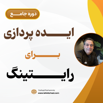 تصویر ایده پردازی برای رایتینگ-- Ideas for writing