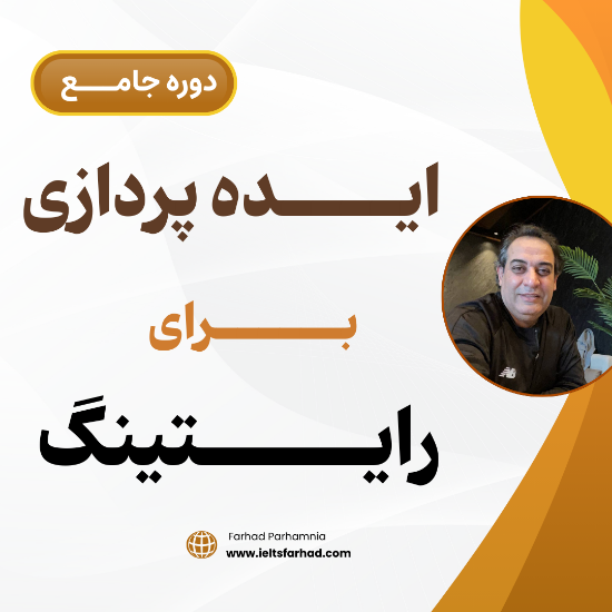 تصویر ایده پردازی برای رایتینگ-- Ideas for writing