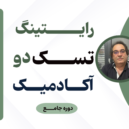 تصویر رایتینگ تسک دو آکادمیک