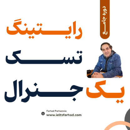 تصویر رایتینگ تسک یک جنرال